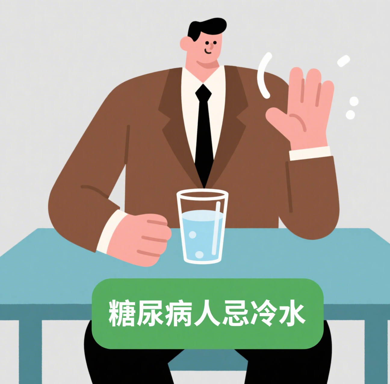 糖尿病插图